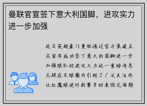 曼联官宣签下意大利国脚，进攻实力进一步加强