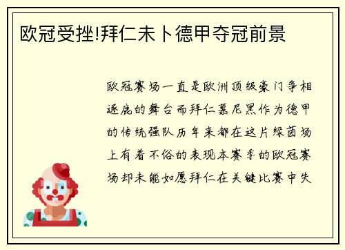 欧冠受挫!拜仁未卜德甲夺冠前景