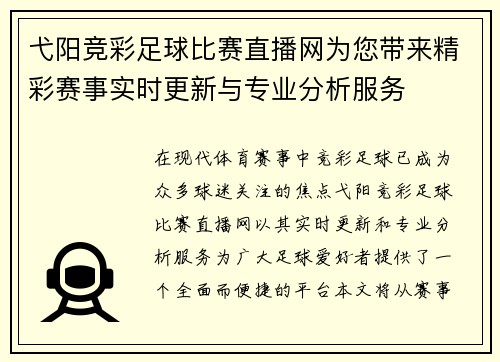弋阳竞彩足球比赛直播网为您带来精彩赛事实时更新与专业分析服务