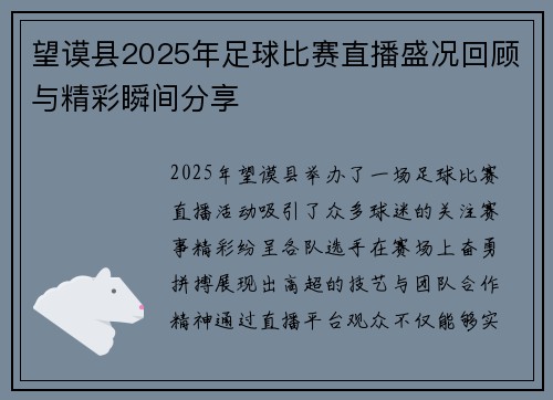 望谟县2025年足球比赛直播盛况回顾与精彩瞬间分享