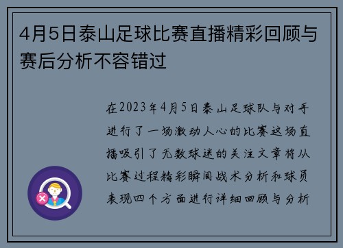 4月5日泰山足球比赛直播精彩回顾与赛后分析不容错过